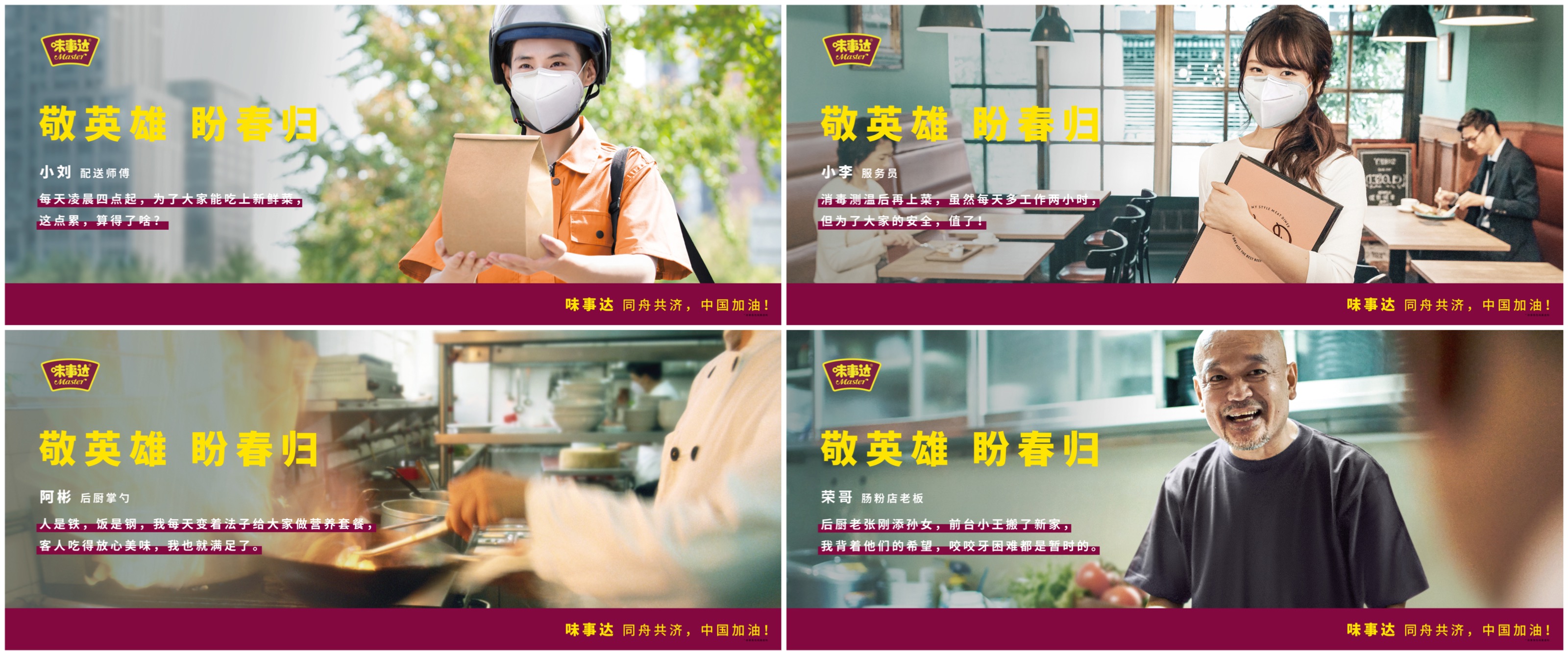 敬英雄，盼春归∣味事达向前线餐饮英雄致敬