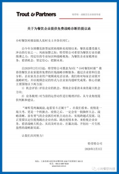 特劳特与餐饮企业家共商战略大机会