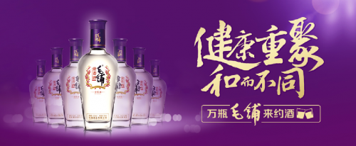 "酒"别重逢 万瓶毛铺来约酒