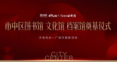 济南市中区三馆落成，泉城文化新地标迎春面市