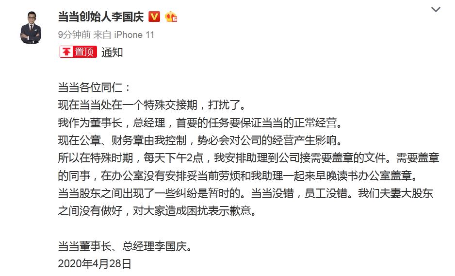 "夺权"后续 李国庆200字声明首次道歉：我们两口子没做好