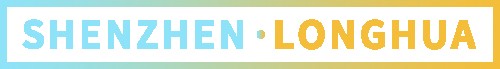 “双”创赛齐聚龙华 打造龙华双创工作新高地
