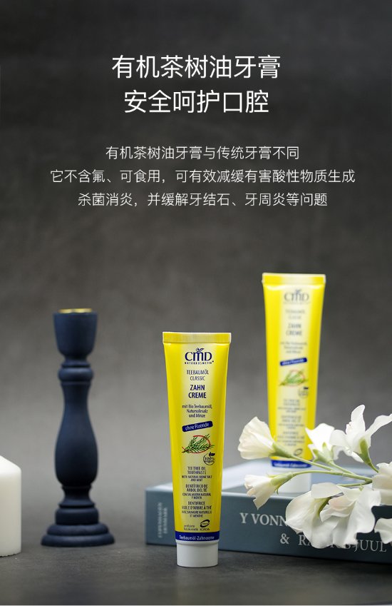 风靡欧洲30年的CMD 茶树精油牙膏，你想尝试吗？