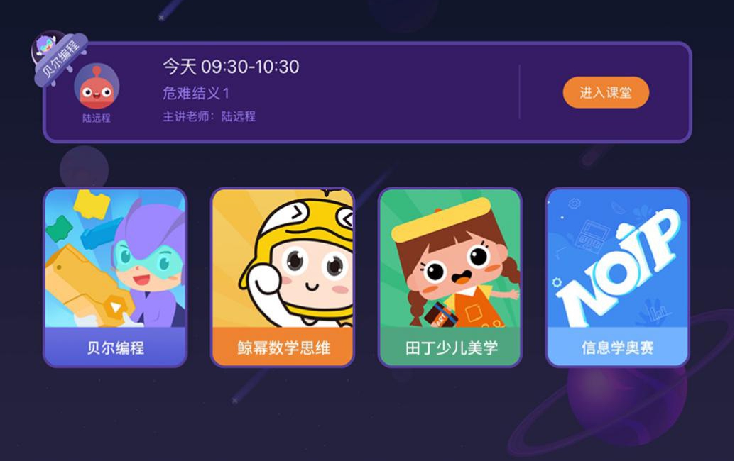 贝尔科教完成新一轮融资 线上平台贝尔云课堂重磅发布