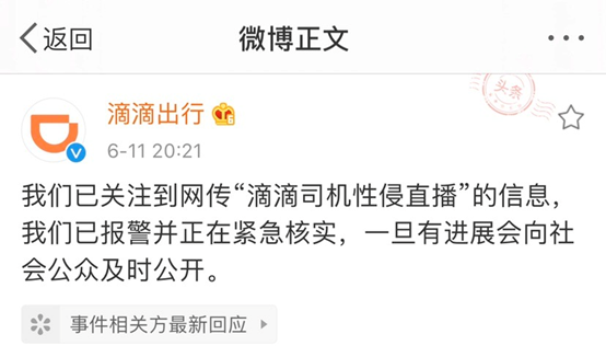 滴滴正式起诉“性侵视频”表演者及涉黄直播平台