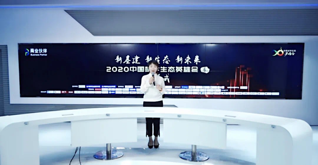 2020中国数字生态英雄月开启：新基建、新生态、新未来