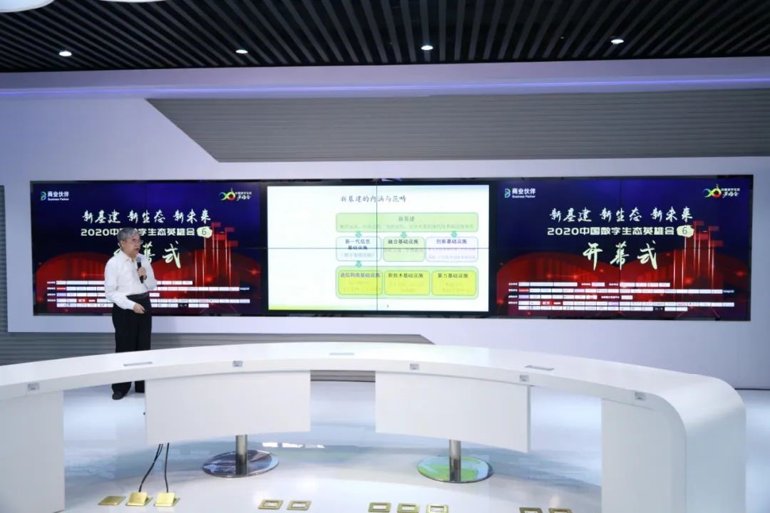 2020中国数字生态英雄月开启：新基建、新生态、新未来