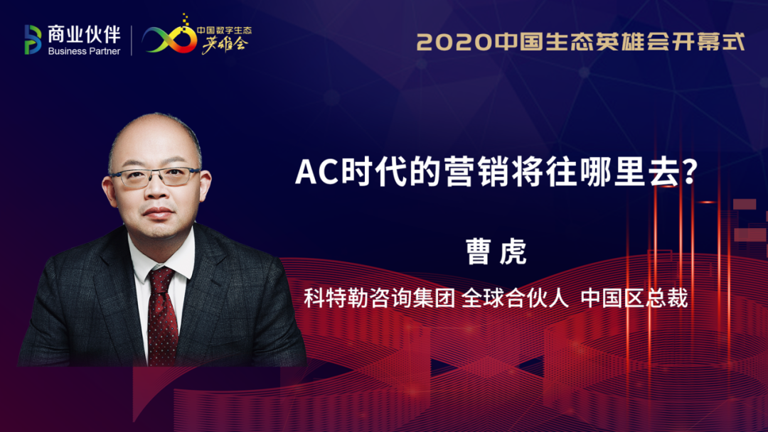 2020中国数字生态英雄月开启：新基建、新生态、新未来