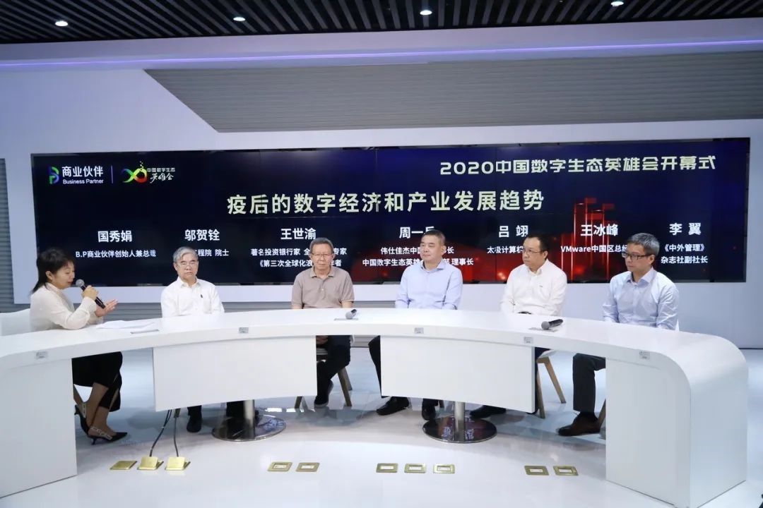 2020中国数字生态英雄月开启：新基建、新生态、新未来