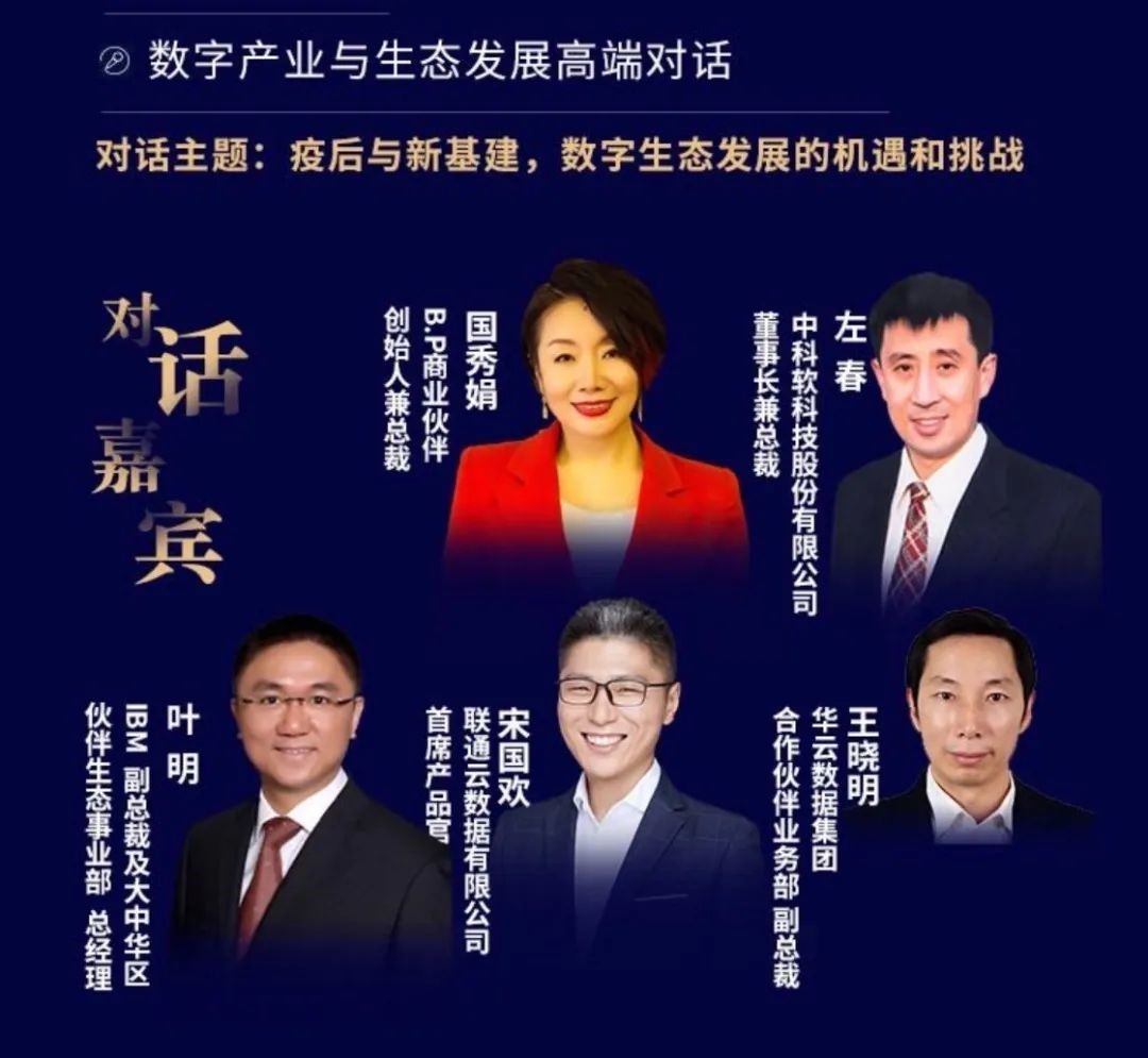 2020中国数字生态英雄月开启：新基建、新生态、新未来