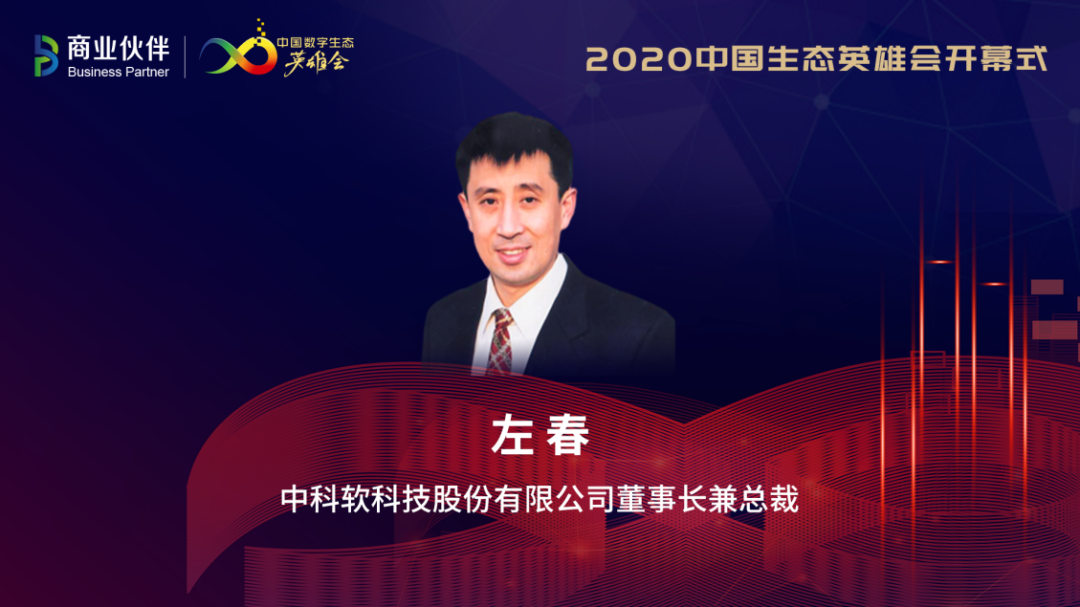 2020中国数字生态英雄月开启：新基建、新生态、新未来