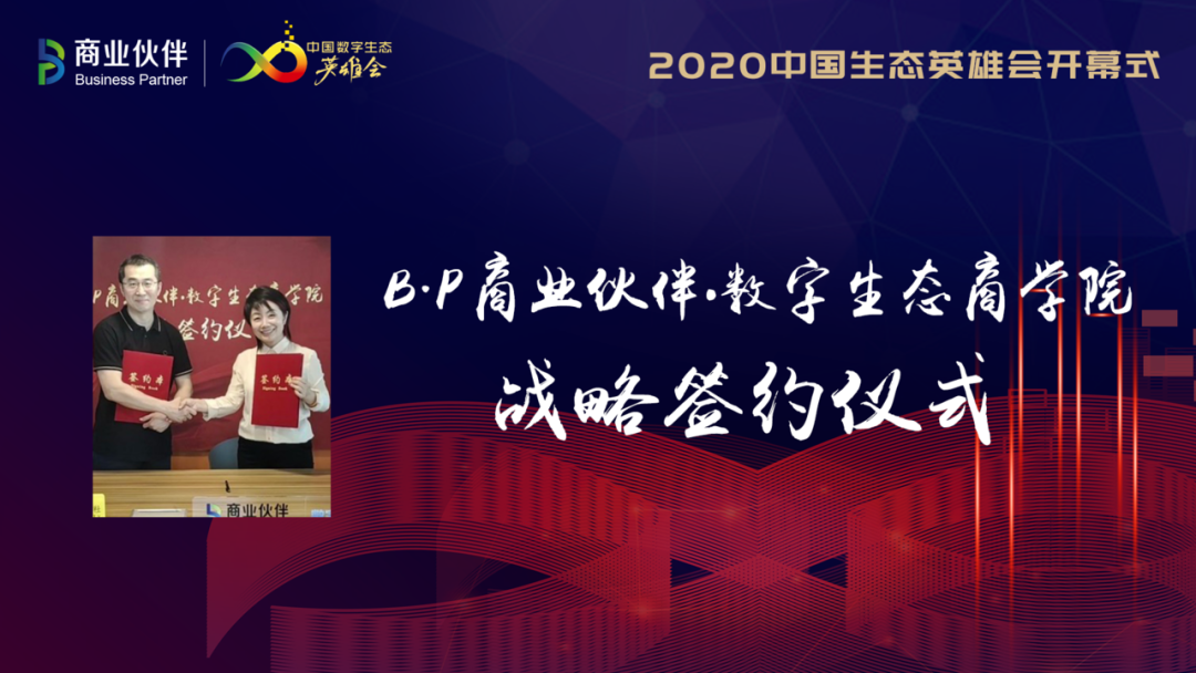 2020中国数字生态英雄月开启：新基建、新生态、新未来