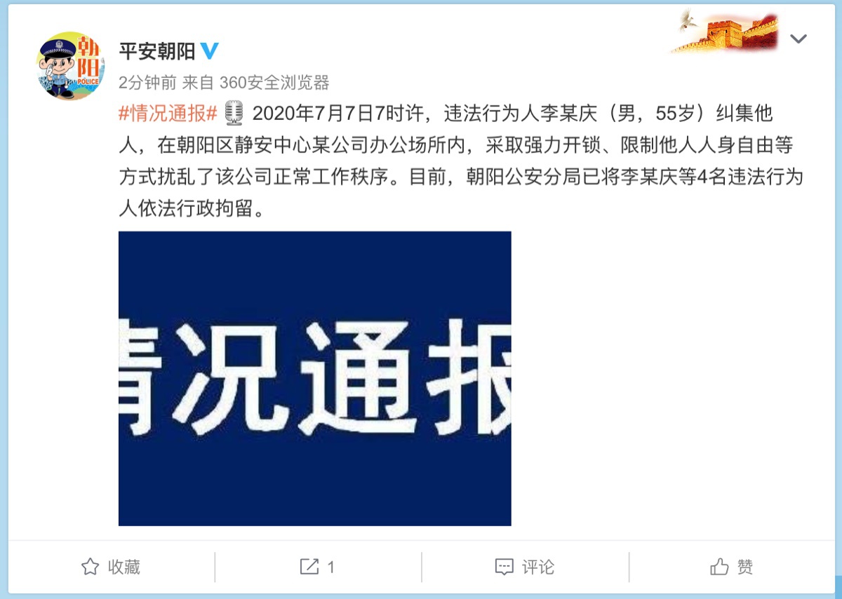 李国庆被行政拘留 武闯当当强力开锁、限制他人人身自由等