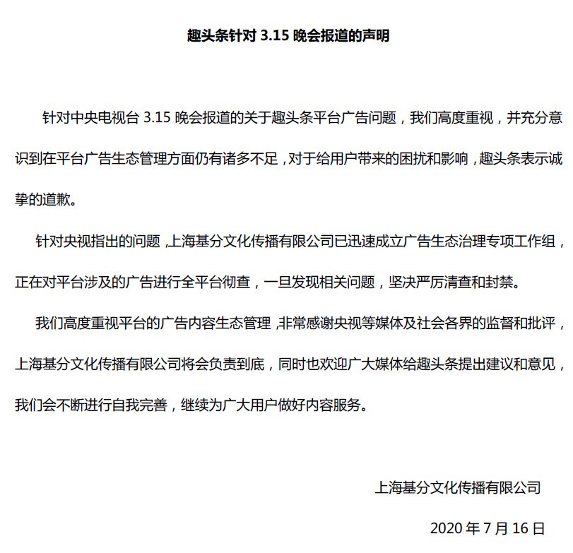 “3·15”晚会曝光广告乱象 趣头条一度跌近20%