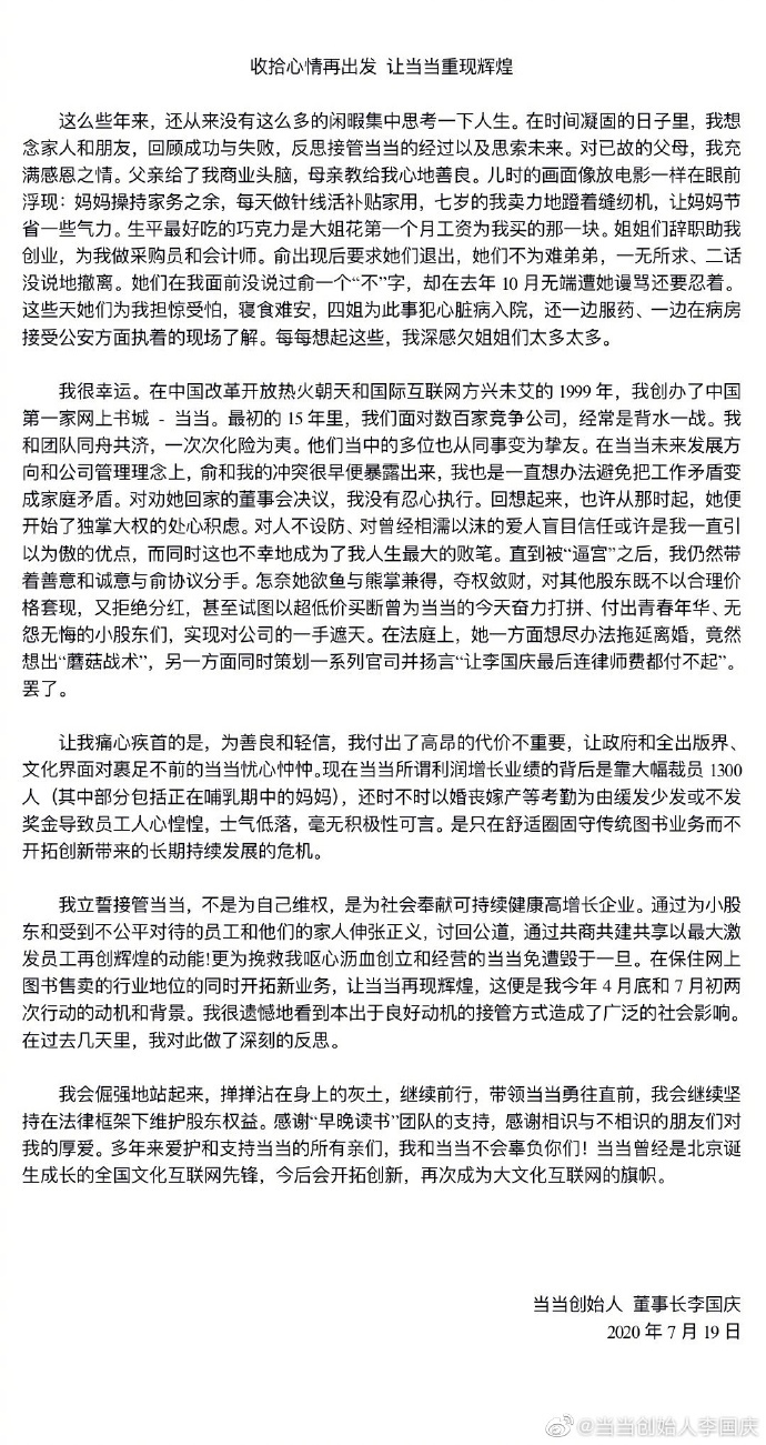 行拘期满？李国庆时隔十二天再发文：立誓接管当当