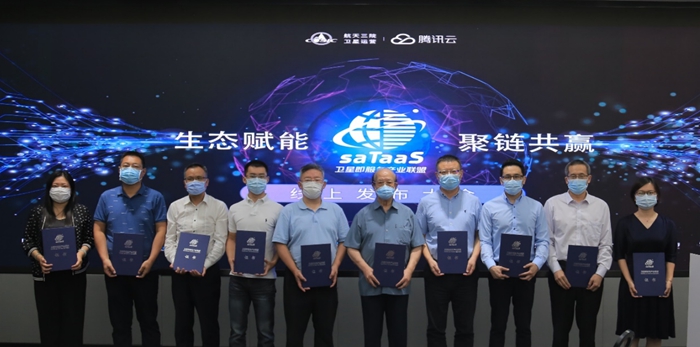 航天海鹰携手腾讯云发起“卫星即服务产业联盟”