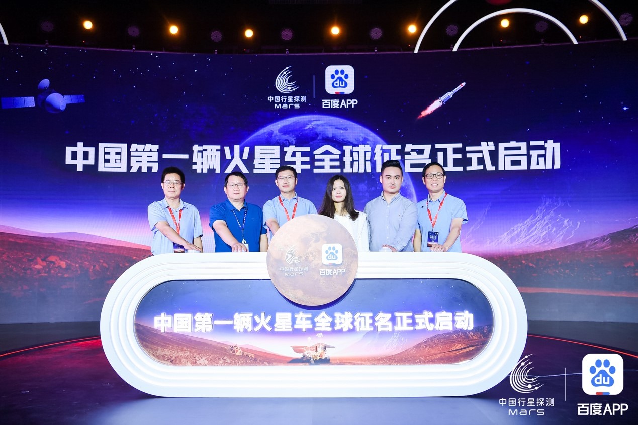 天问一号成功发射，百度App成中国首辆火星车全球独家征名平台