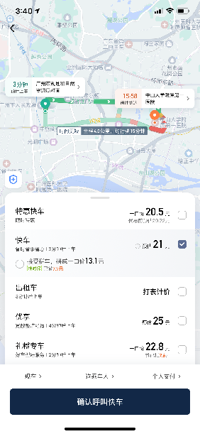 滴滴出行APP升级6.0版本：聚合比价 三步出发