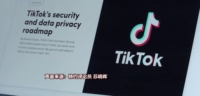 特朗普威胁禁止运营TikTok：抖音海外版 在美惹了谁？