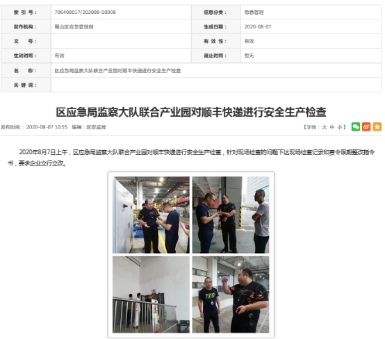 顺丰4个月3地因安全隐患遭监管：合肥宁夏广州闯红灯
