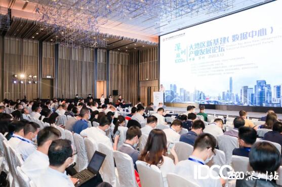 2020大湾区新基建（数据中心）产业发展论坛成功举办！点亮大湾区数据中心发展版图！
