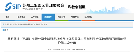基石药业成立4年半亏掉53亿 工厂未动工在半年报中“剧透”