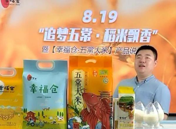 直播首秀吸粉13万+，GMV破百万【幸福仓·五常大米】破浪而来！