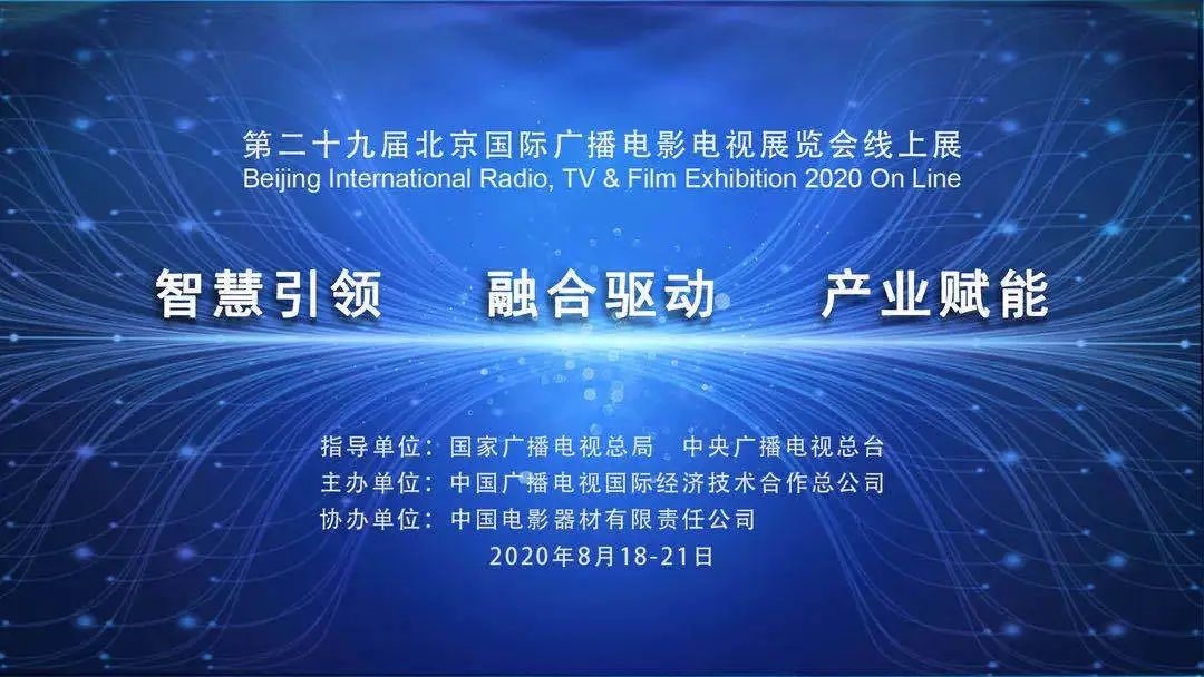 BIRTV2020线上展，让时间变慢的展览会
