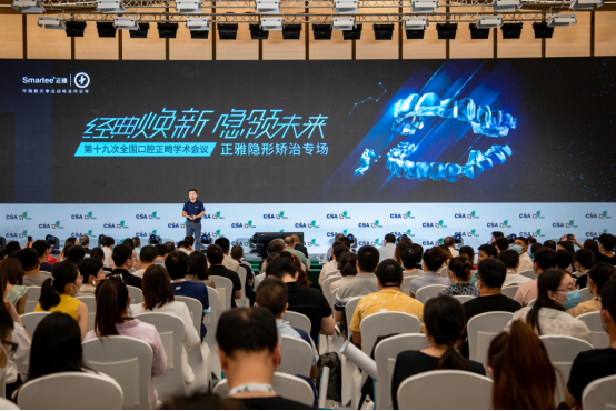 2020年CDSCOS正雅隐形矫治专场 | 以匠心精神推动中国正畸数字化发展之路