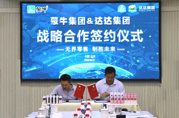 蒙牛与达达集团战略合作升级 强强联手共建全域营销新模式