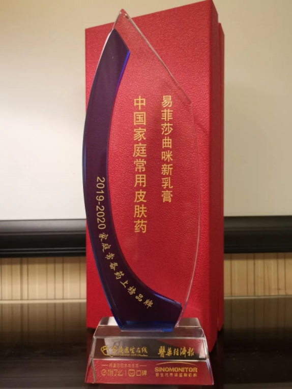 易菲莎®曲咪新乳膏获评：2019-2020年度中国家庭常备药上榜品牌