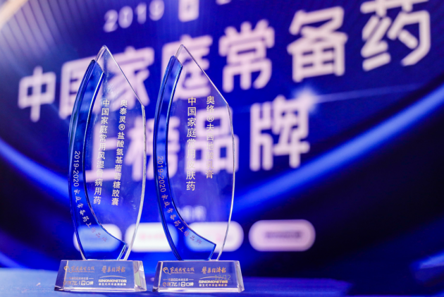 香港澳美制药奥泰灵、奥络荣登2019-2020中国家庭常备药上榜品牌