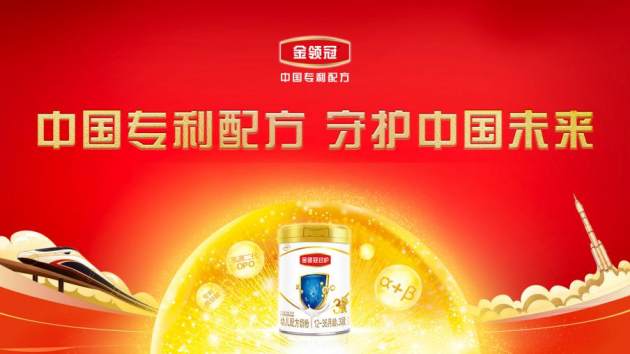 金领冠珍护专利易吸收配方升级 业内外大咖好评连连
