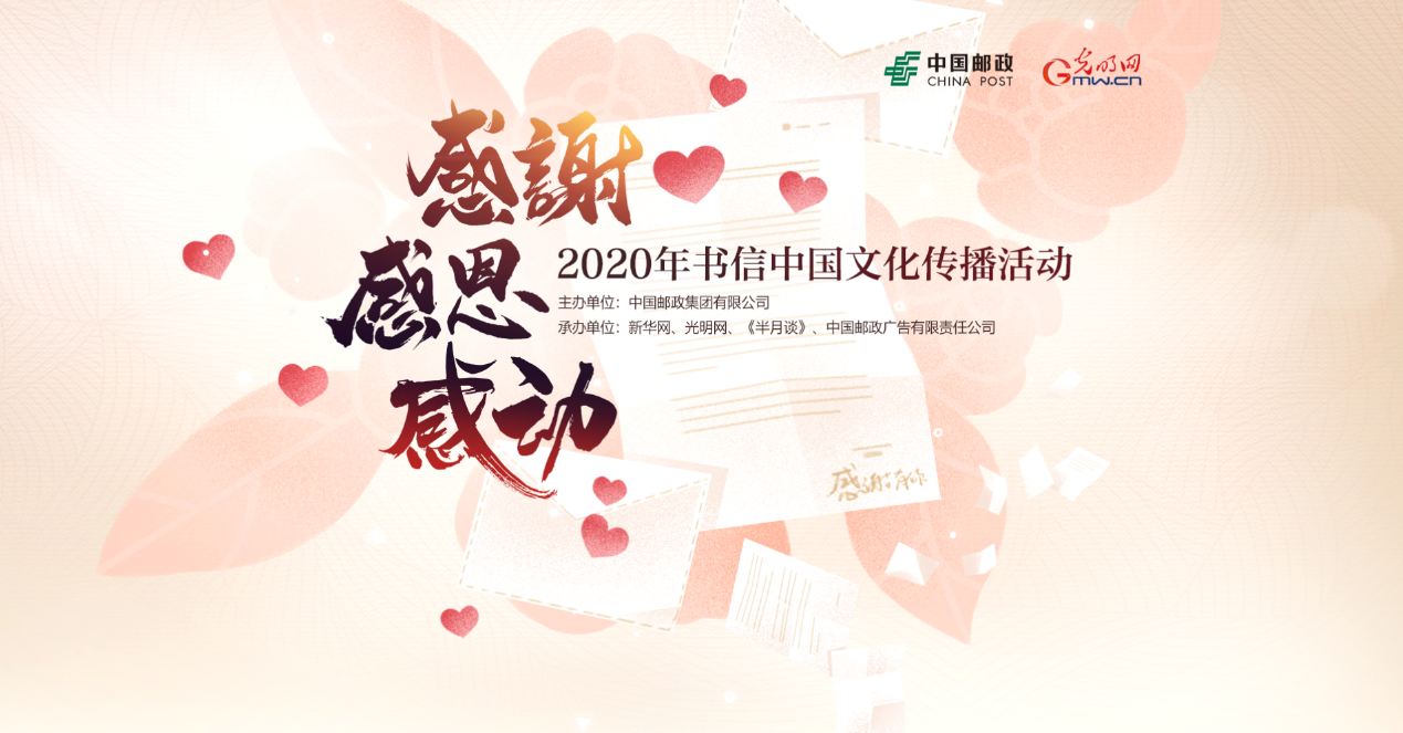 书信中国邀请你投票！这些致敬逆行天使的书信，你最心仪哪一款？
