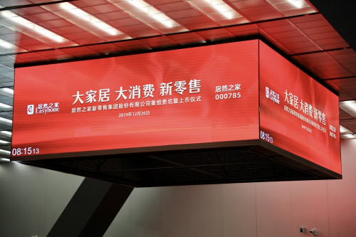 居然之家上市一周年 实体连锁剑指十年3000亿 六大自营IP跑通产业全赛道