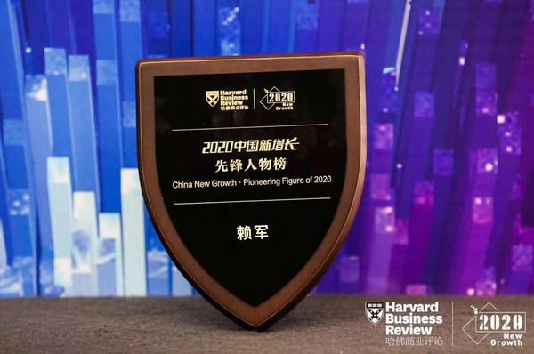 招商信诺人寿CEO赖军获评《哈佛商业评论》“2020中国新增长▪先锋人物”