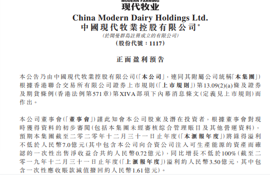 现代牧业2020年预计实现营收7亿元 得益于原料奶产量上涨