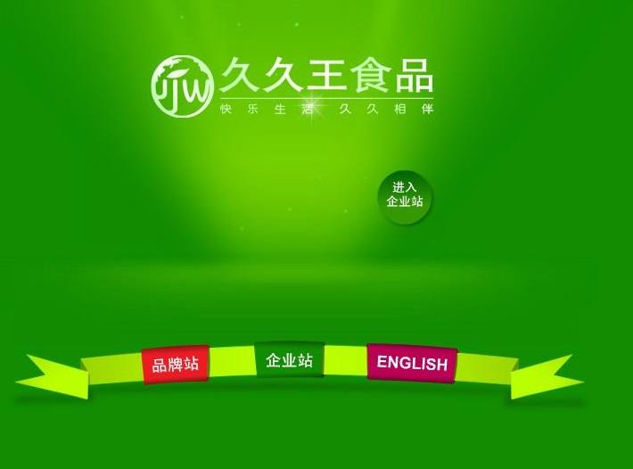 久久王食品四度申请赴港上市 募资扩产背后难题缠身