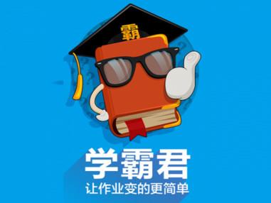 在线教育行业洗牌 学霸君倒闭后旗下优学小班被接盘