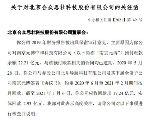 合众思壮被质疑是否向相关方利益输送？短期偿债压力大