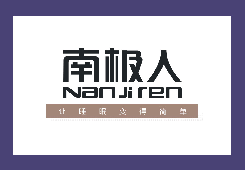 净利、股价双降 南极人的贴牌生意究竟还能走多远？
