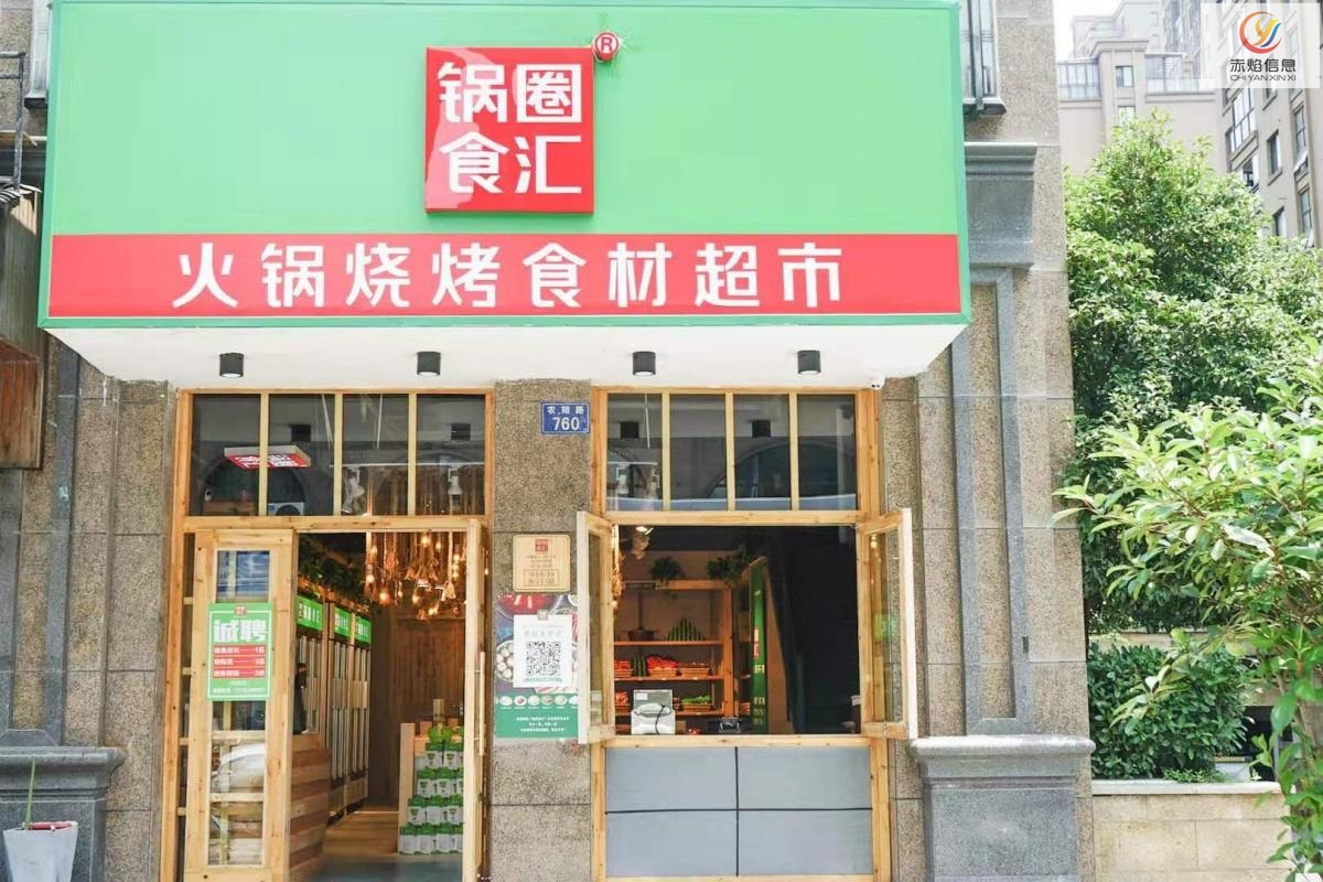 干倒海底捞？锅圈食汇反遭加盟商倒戈：成本都捞不回