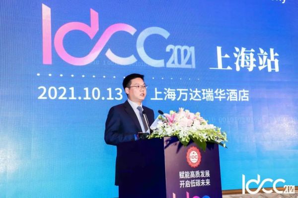 IDCC2021上海站盛大开幕 双碳与高质发展是核心关键词