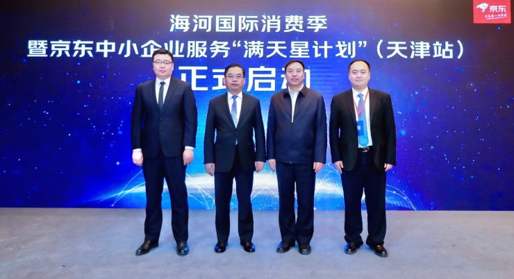 “满天星计划”落地天津 京东“以实助实”助力中小企业提升综合竞争力