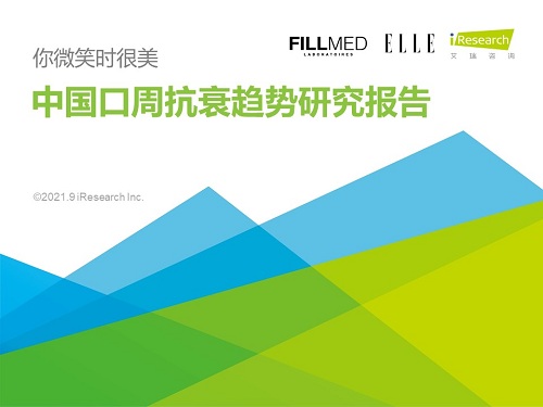 图3：中国口周抗衰趋势研究报告.jpg