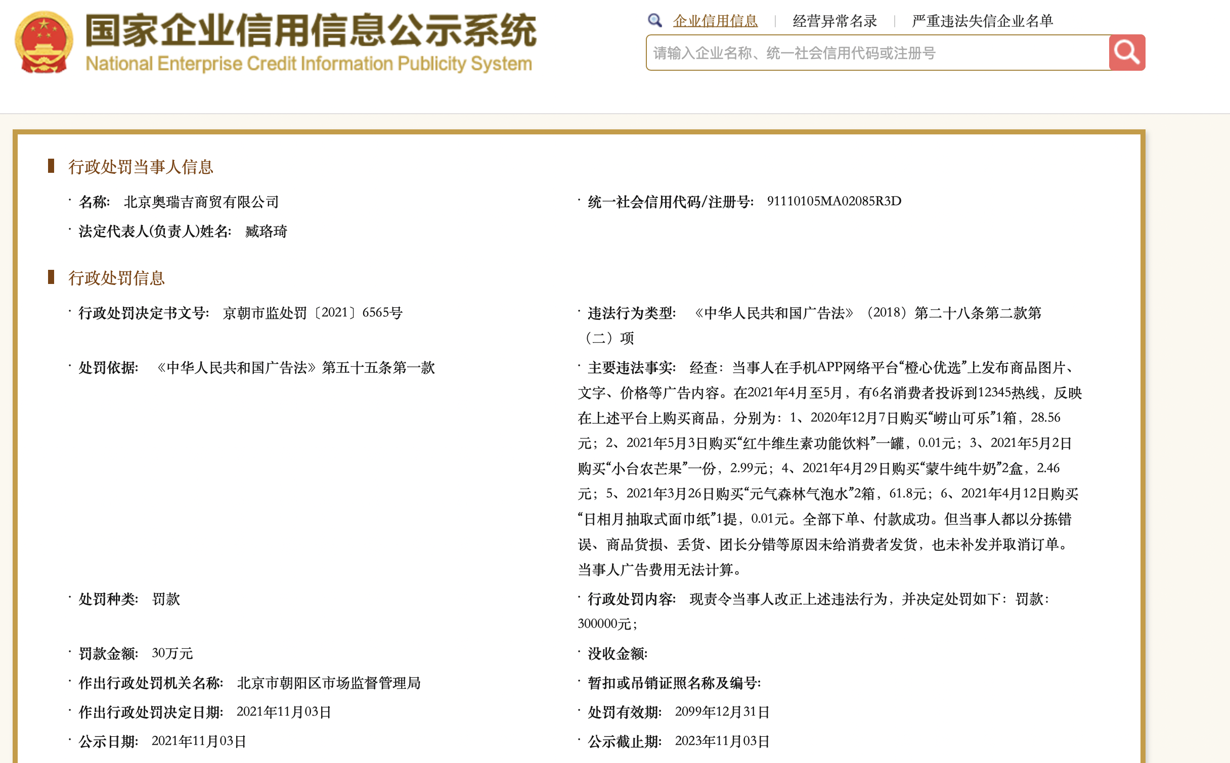 国家企业信用信息公示系统截图