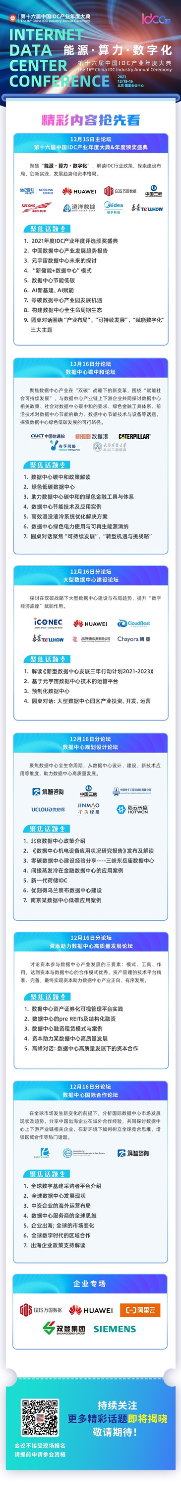能源·算力·数字化｜IDCC2021年度大典议程揭晓