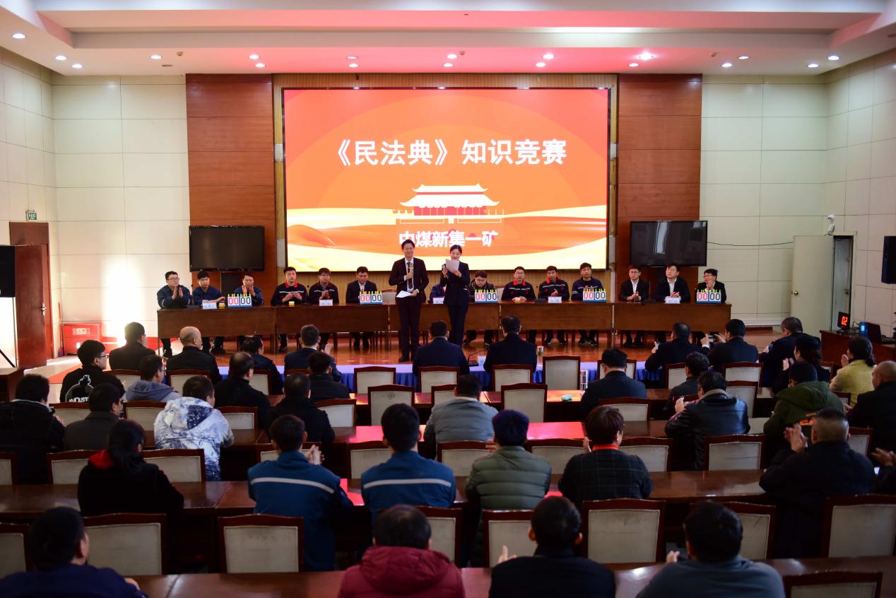 中煤新集一矿举办《民法典》知识竞赛活动