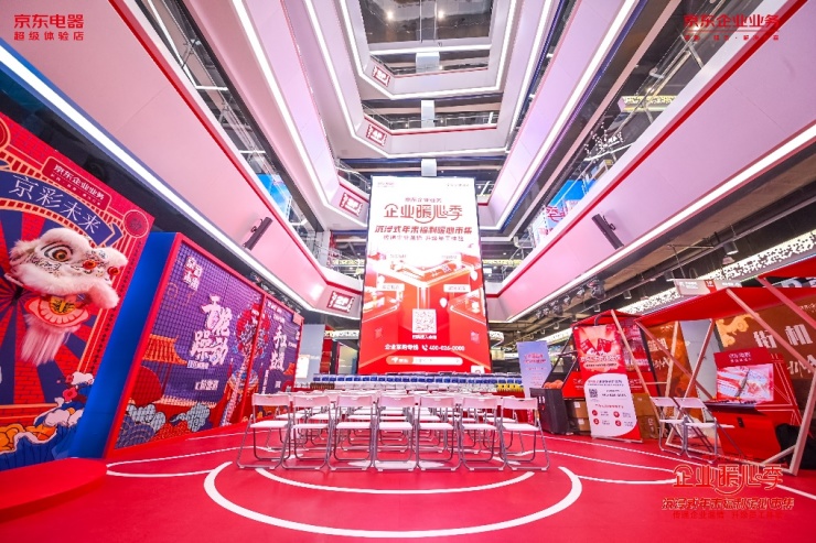 “企业暖心季”年末暖心市集启动 京东企业业务联合京东超体构建员工关怀 “新场景”