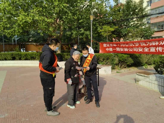 我为群众办实事“安全宣传进社区”